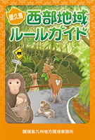 登山者のためのマナーガイド