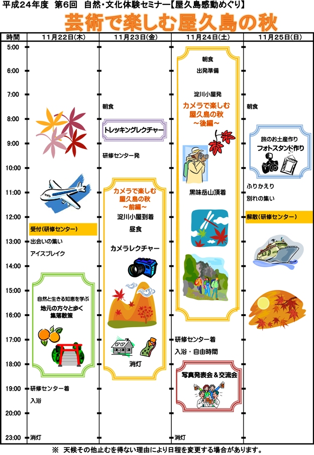 第６回 芸術で楽しむ屋久島の秋