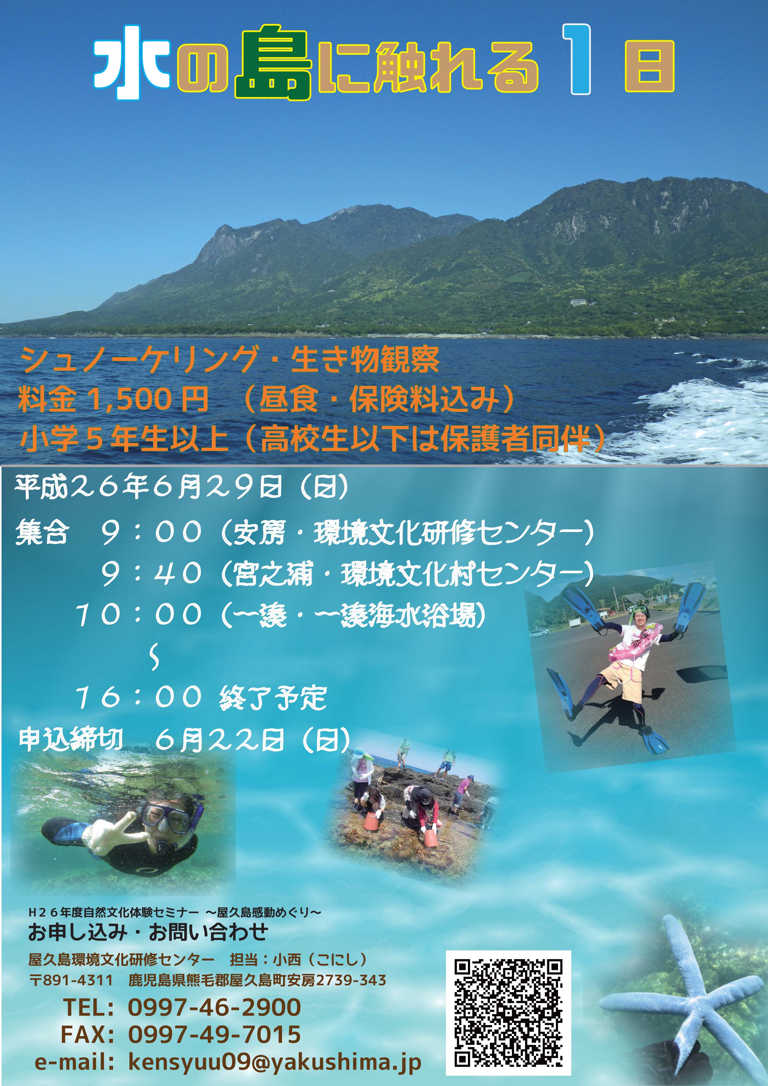 6月セミナー「水の島に触れる1日」参加者募集します！