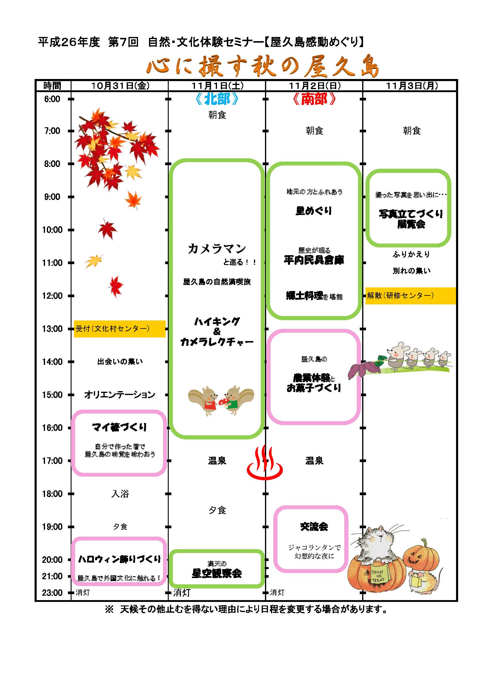 心に撮す秋の屋久島