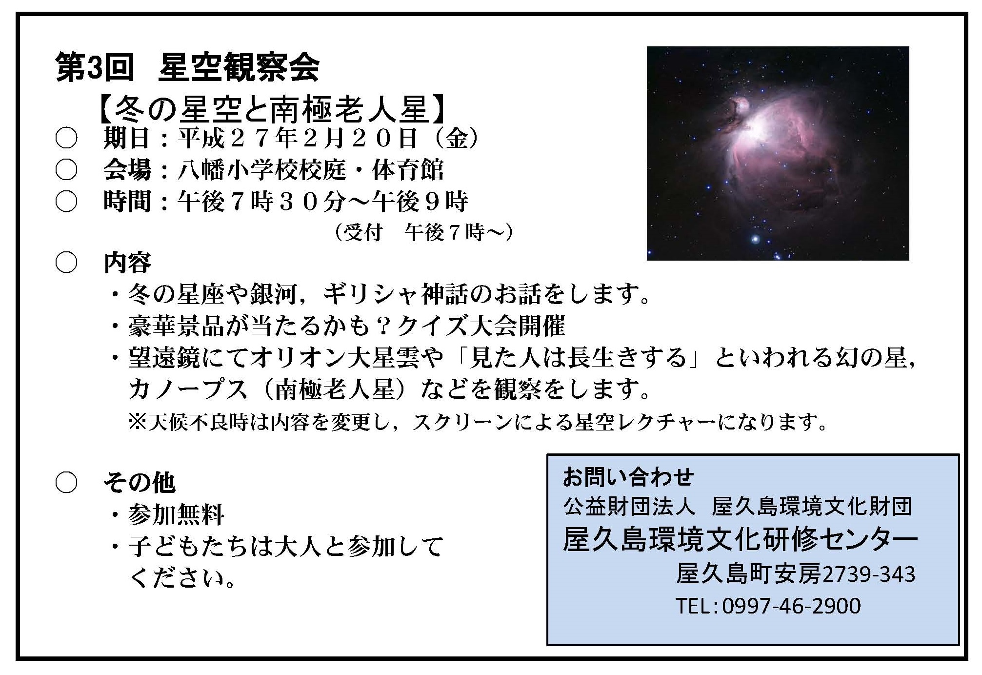 第3回　星空観察会