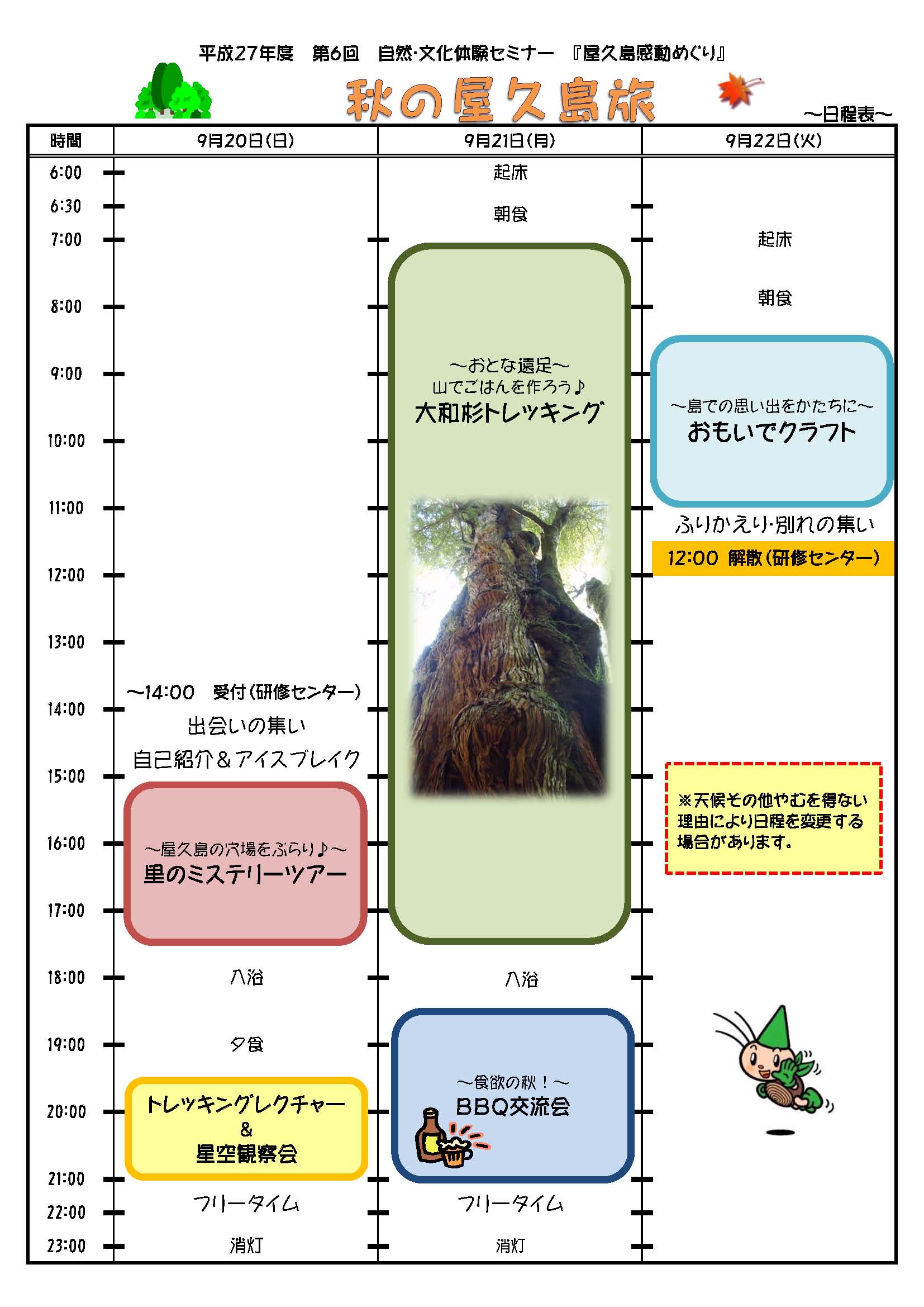 秋の屋久島旅