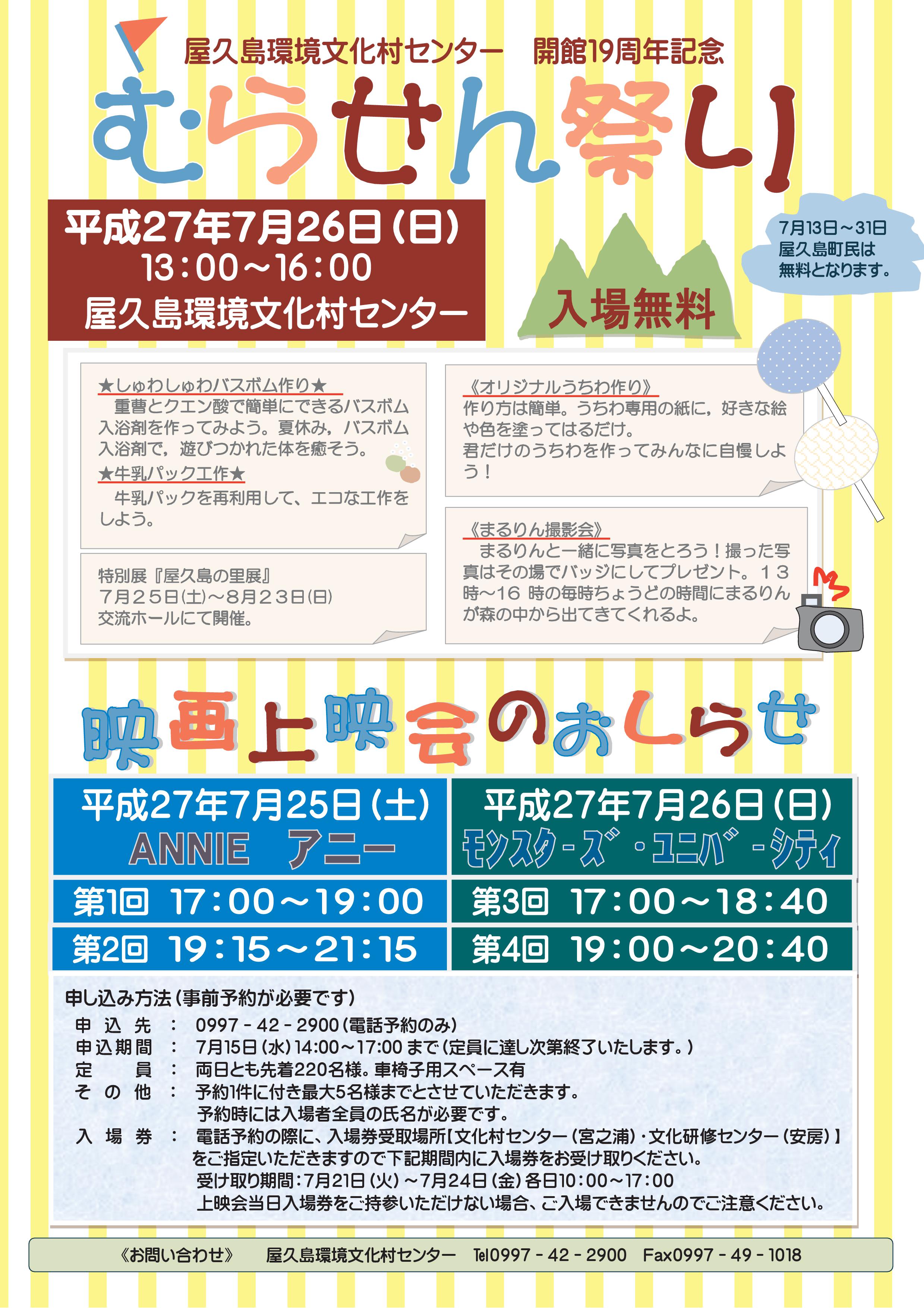 屋久島環境文化村センター　開館記念イベント