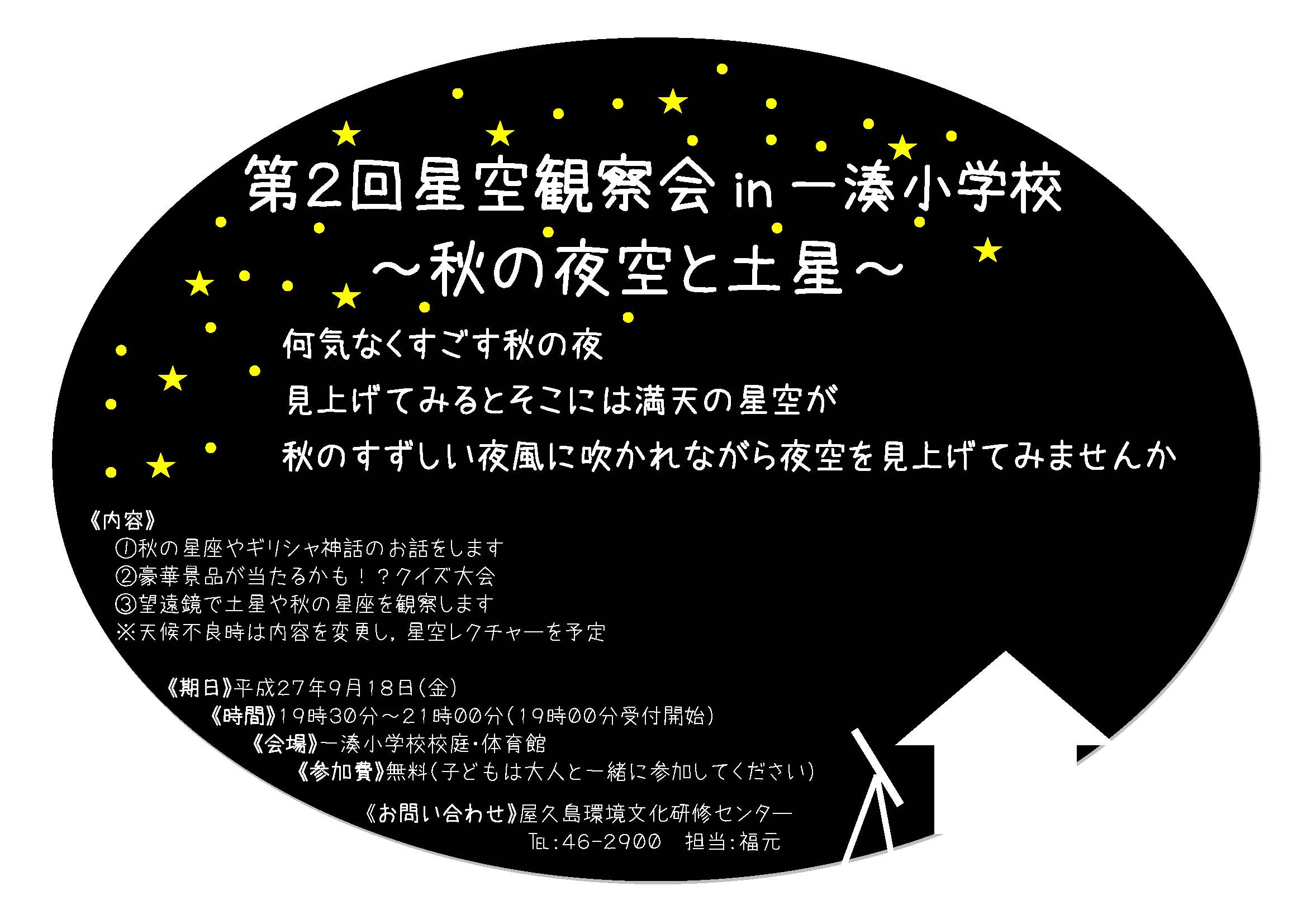 第２回星空観察会