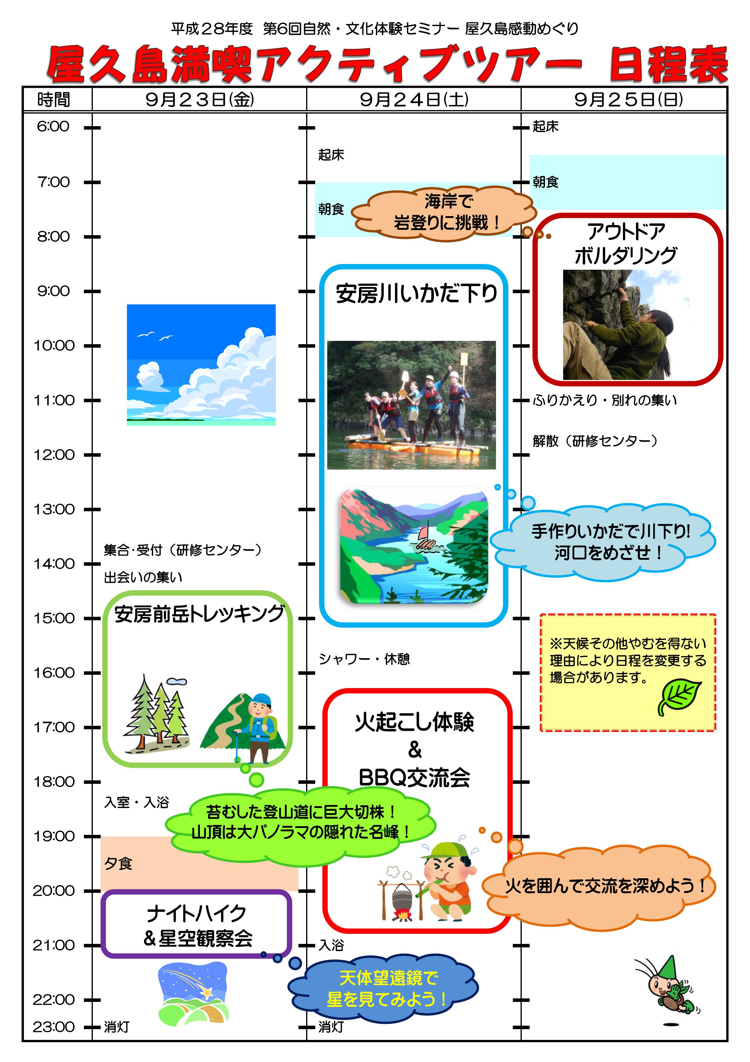 屋久島満喫アクティブツアー