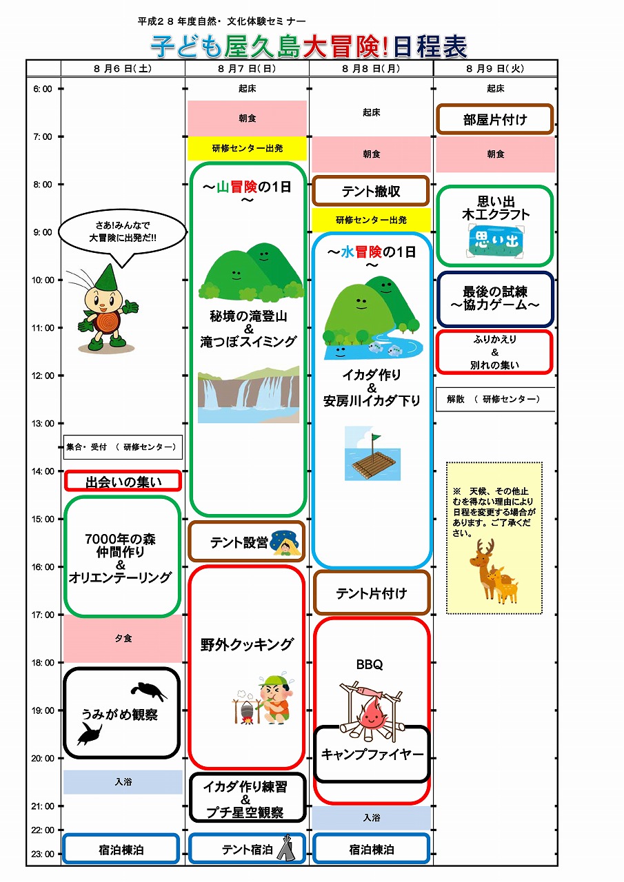 子ども屋久島大冒険！