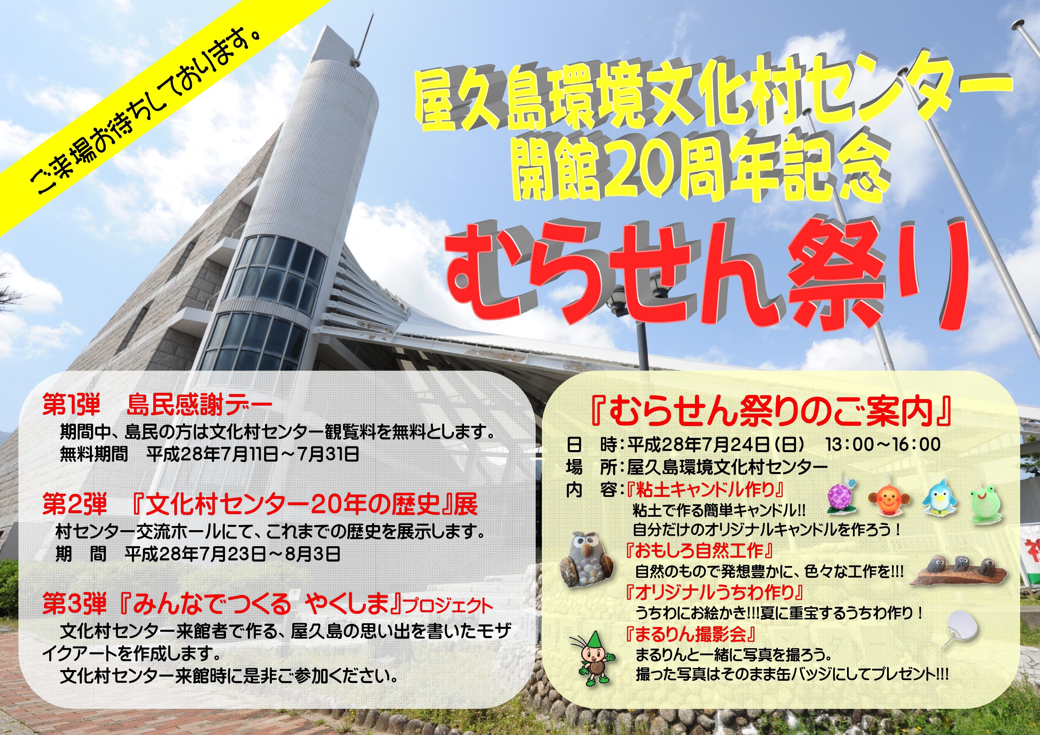 屋久島環境文化村センター　開館２０周年記念事業のお知らせ