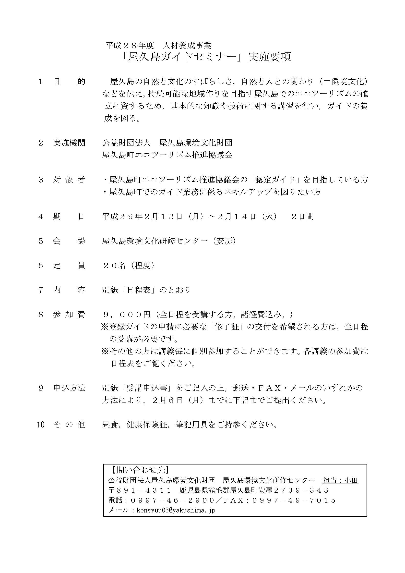 平成２８年度「屋久島ガイドセミナー」