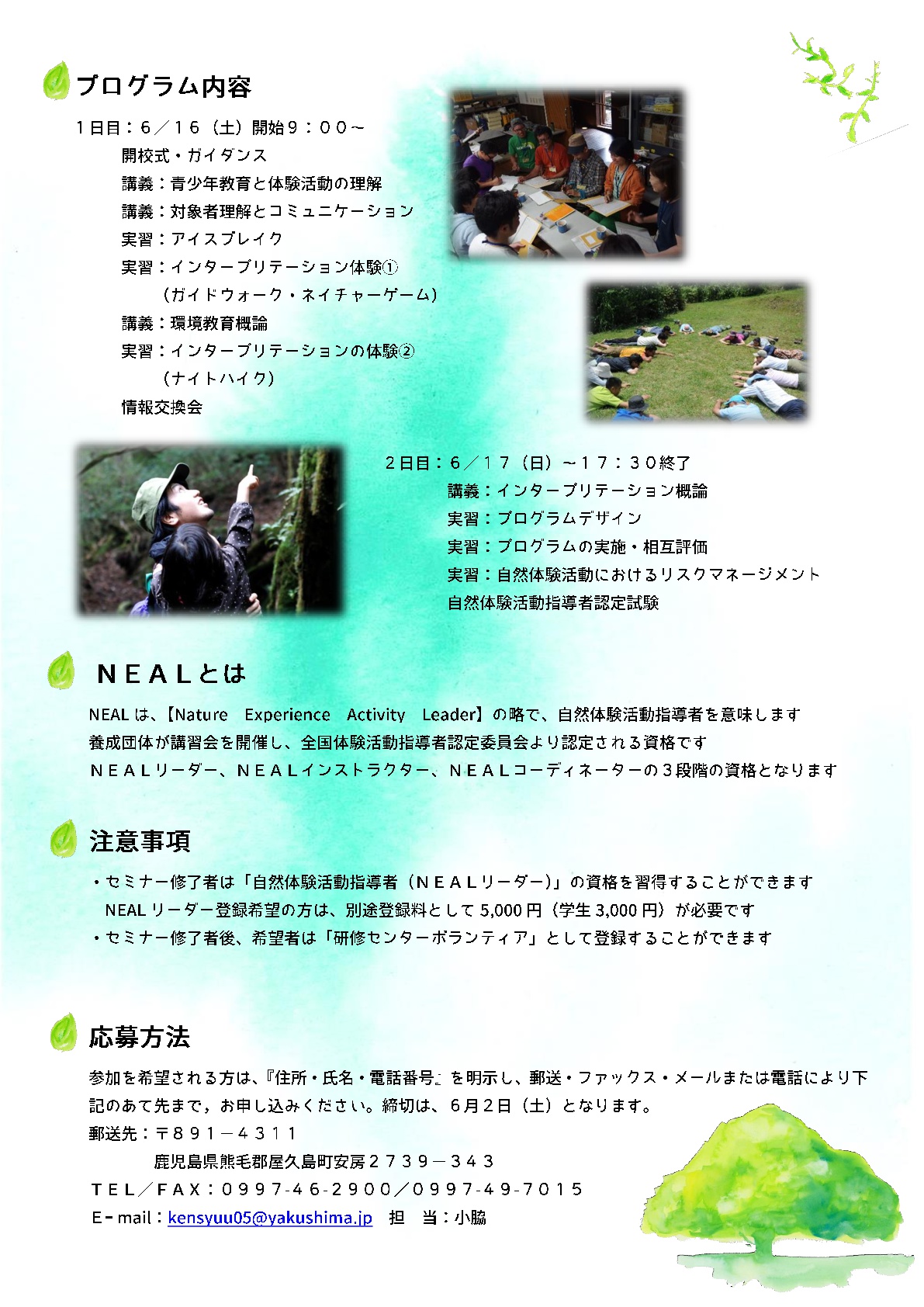 自然体験指導者(インタープリター)養成セミナー