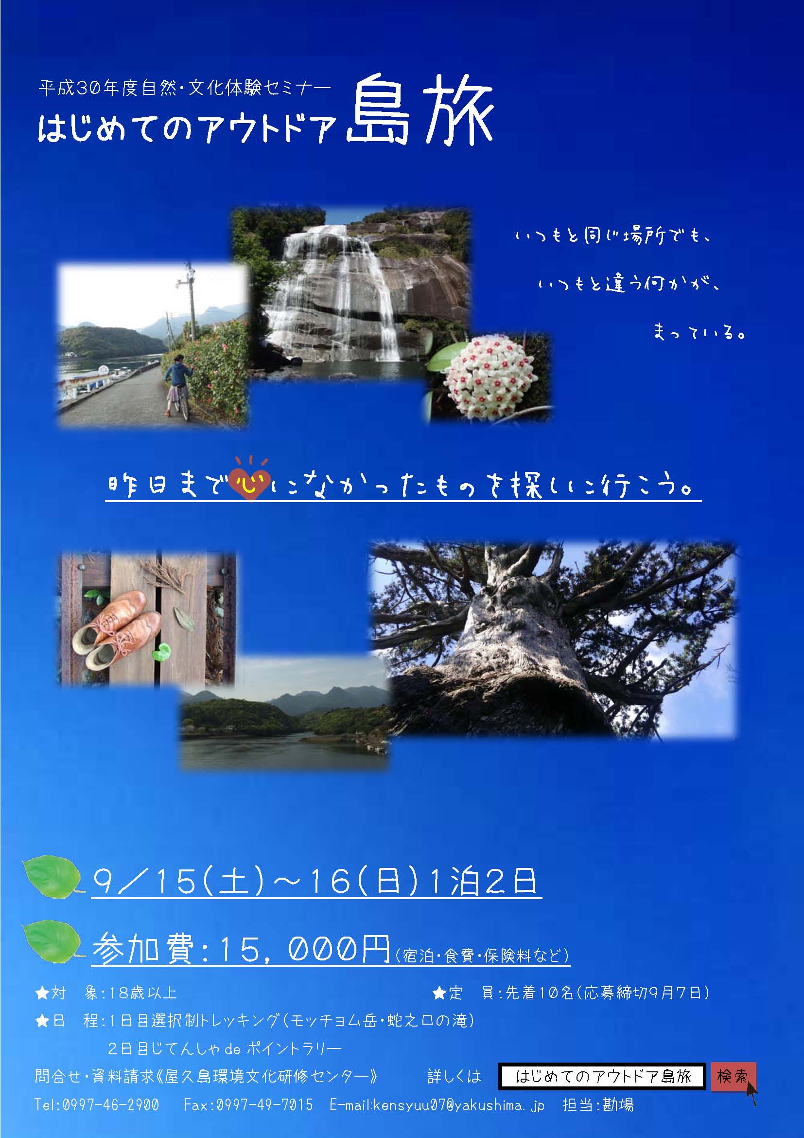 【1泊2日型】はじめてのアウトドア島旅