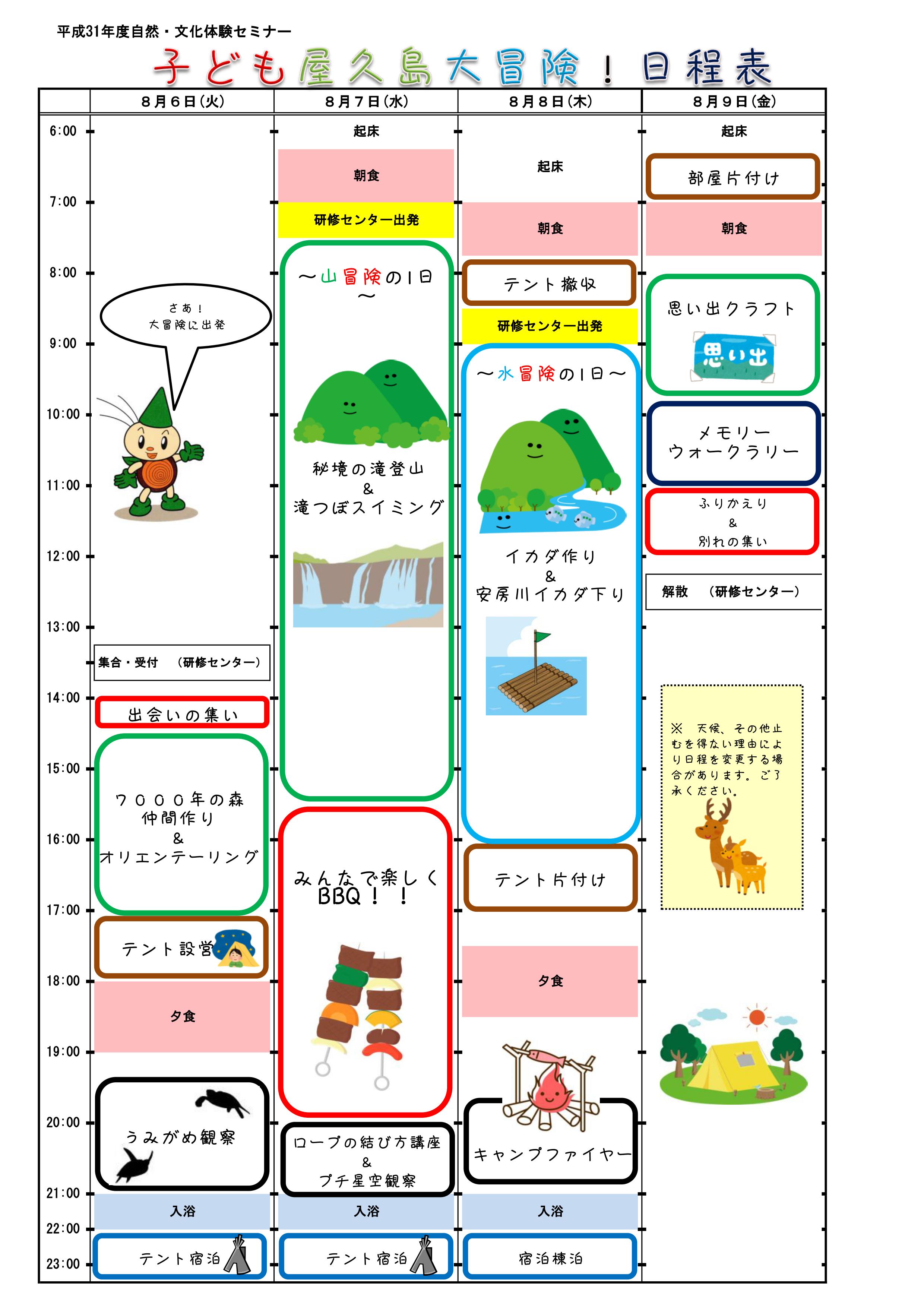 子ども屋久島大冒険！