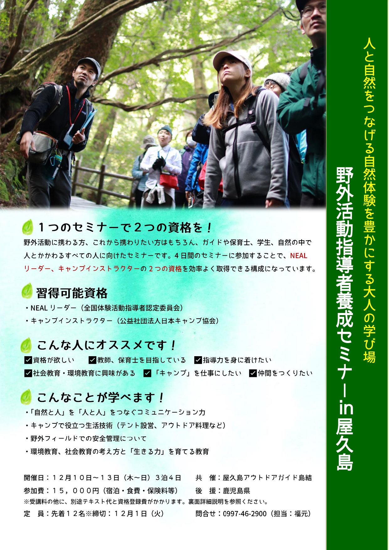 令和２年度野外活動指導者養成セミナーin...