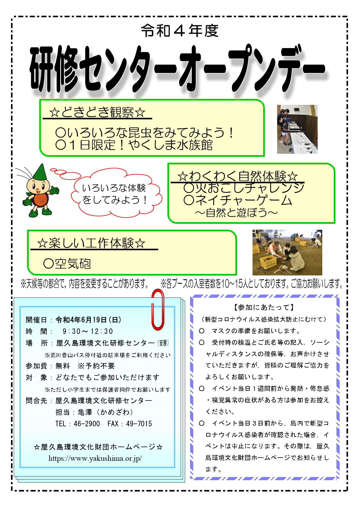 令和４年度　研修センターオープンデ―