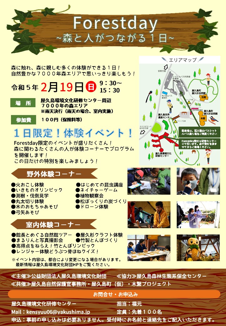 Forestday~森と人がつながる１日...