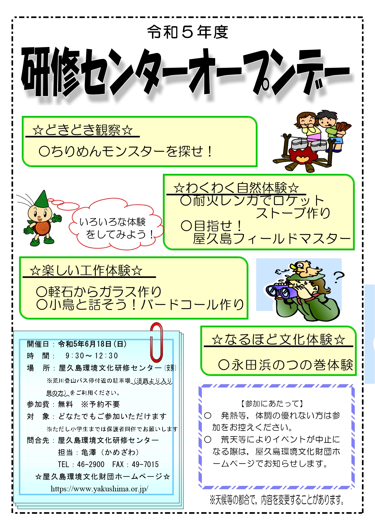 令和5年度 研修センターオープンデ―の開...