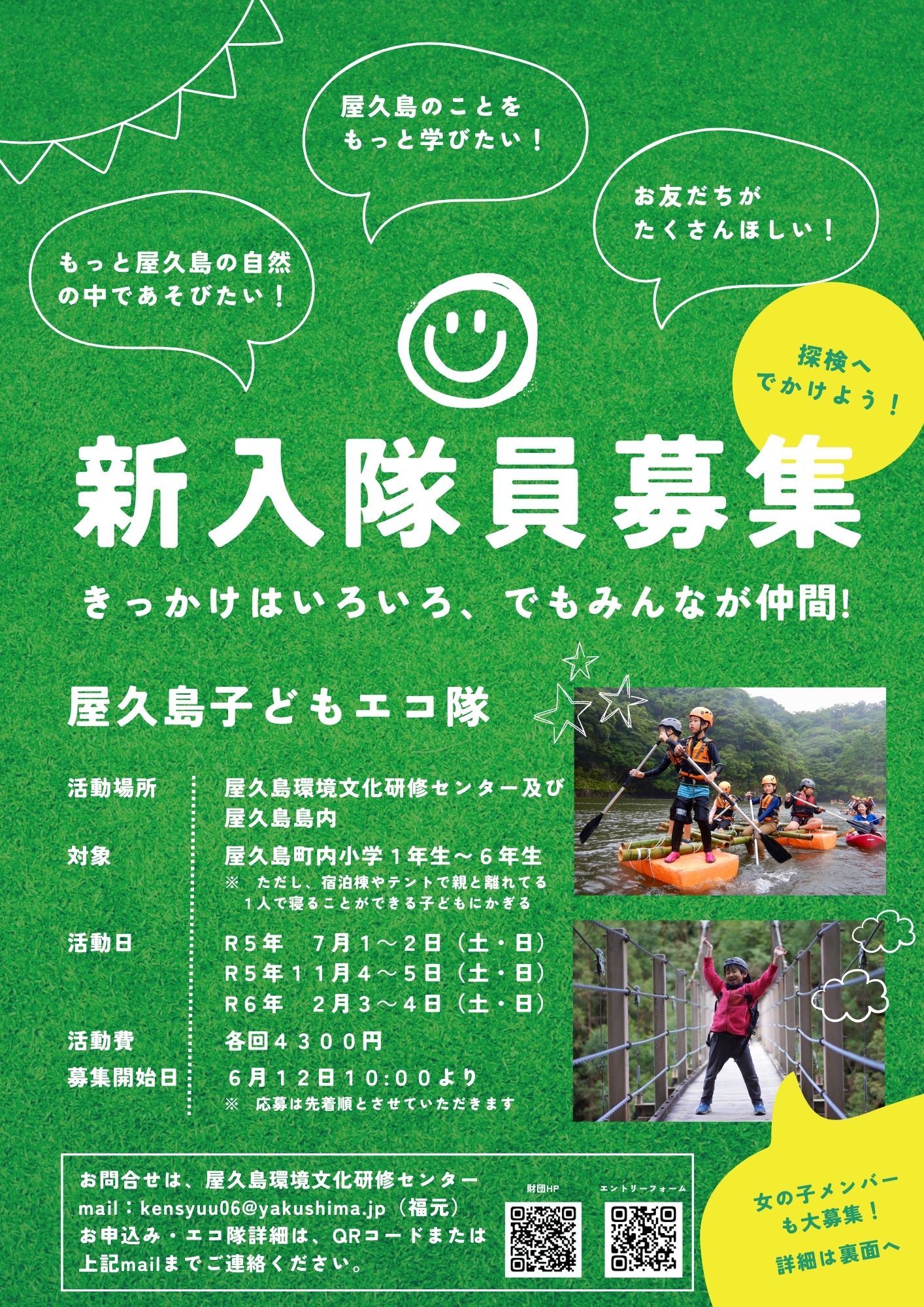 R5年度屋久島子どもエコ隊