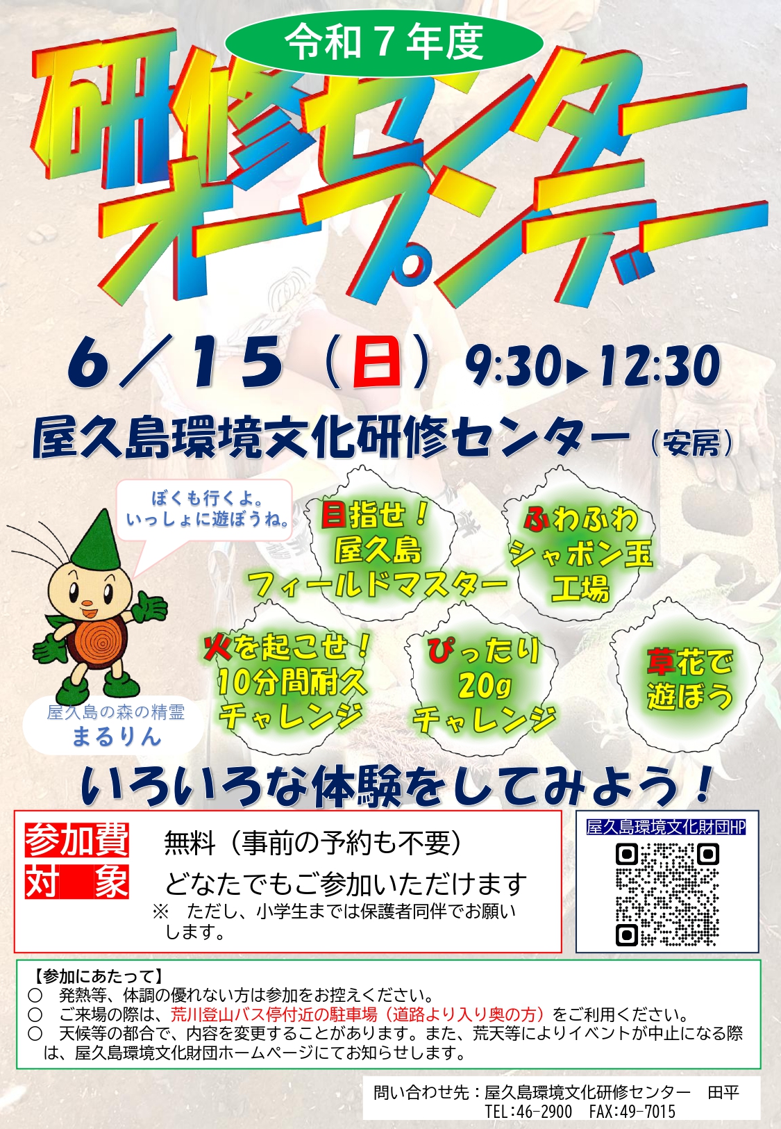 令和7年度 研修センターオープンデー