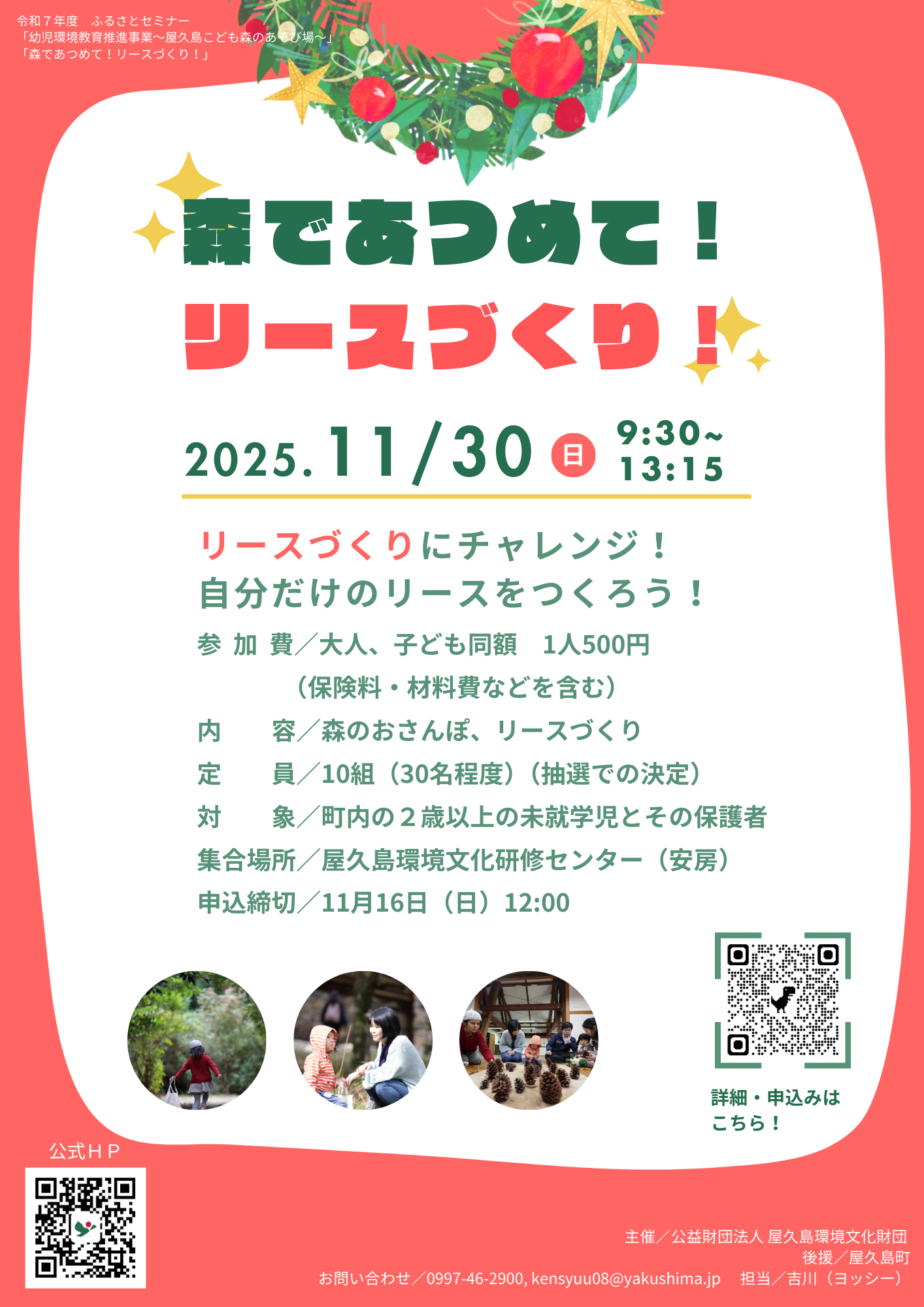 屋久島こども森のあそび場~森のクリスマス会(11/30)~