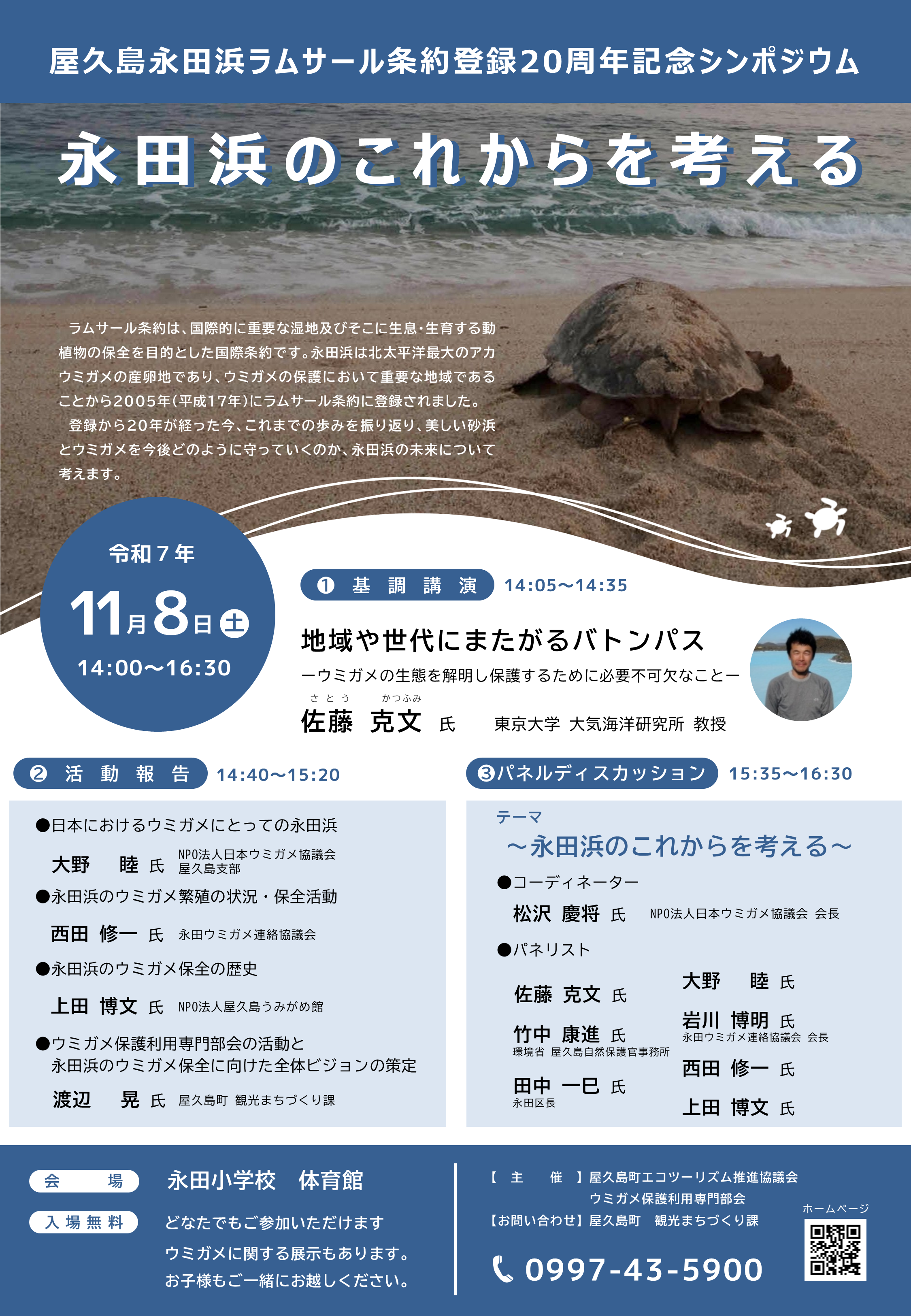 令和7年度第5回屋久島研究講座を開催します!