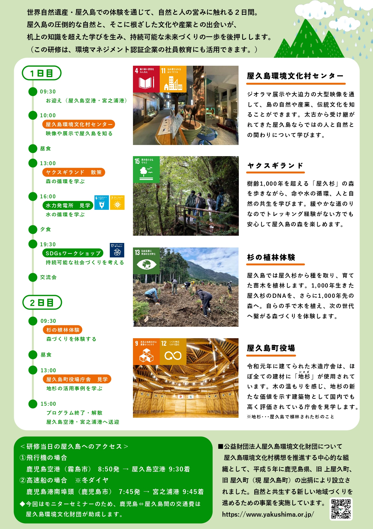 SDGs企業研修（モニターセミナー）