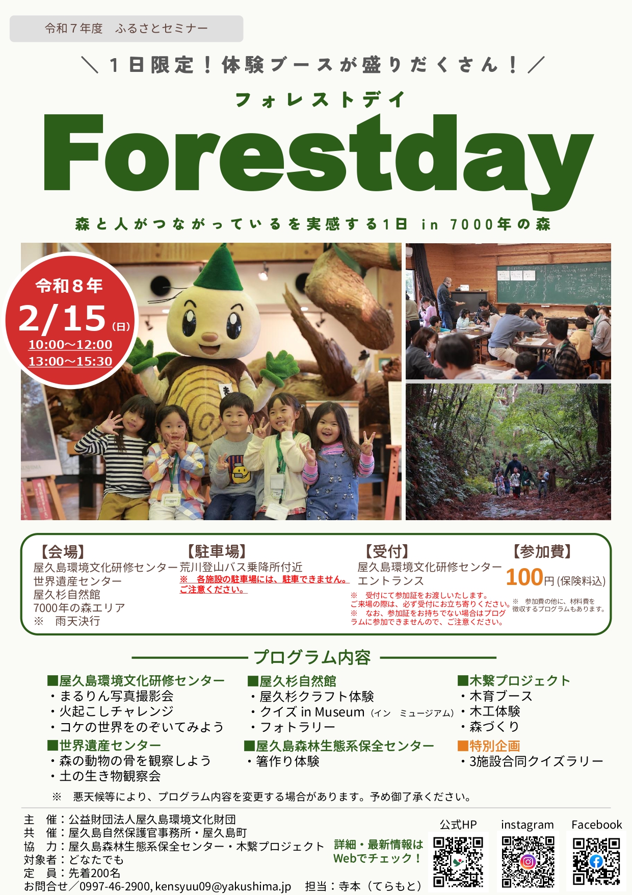 Forestday「森と人がつながっている」を実感する１日 in 7000年の森 