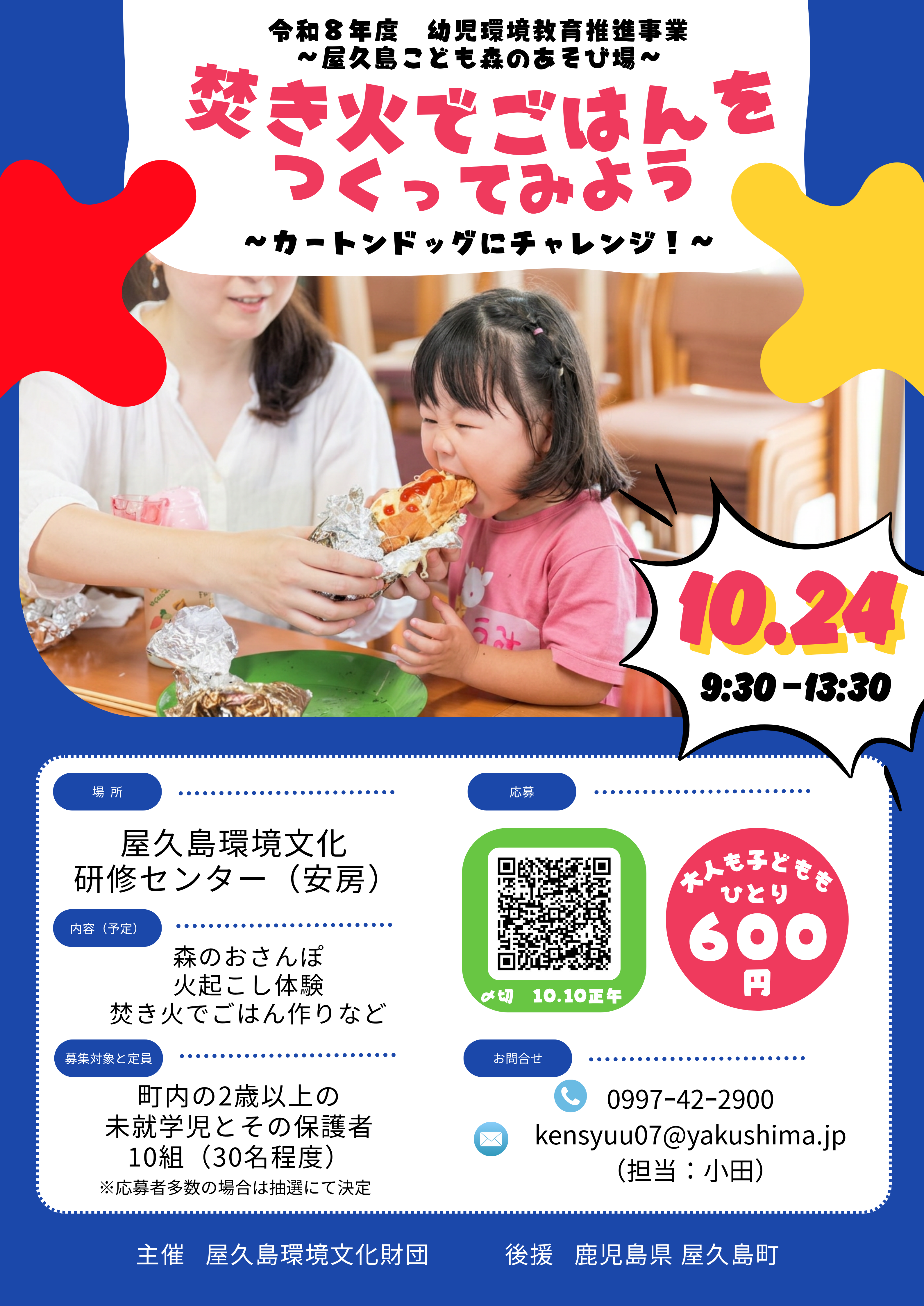 焚き火でごはんをつくってみよう~カートンドッグにチャレンジ!~