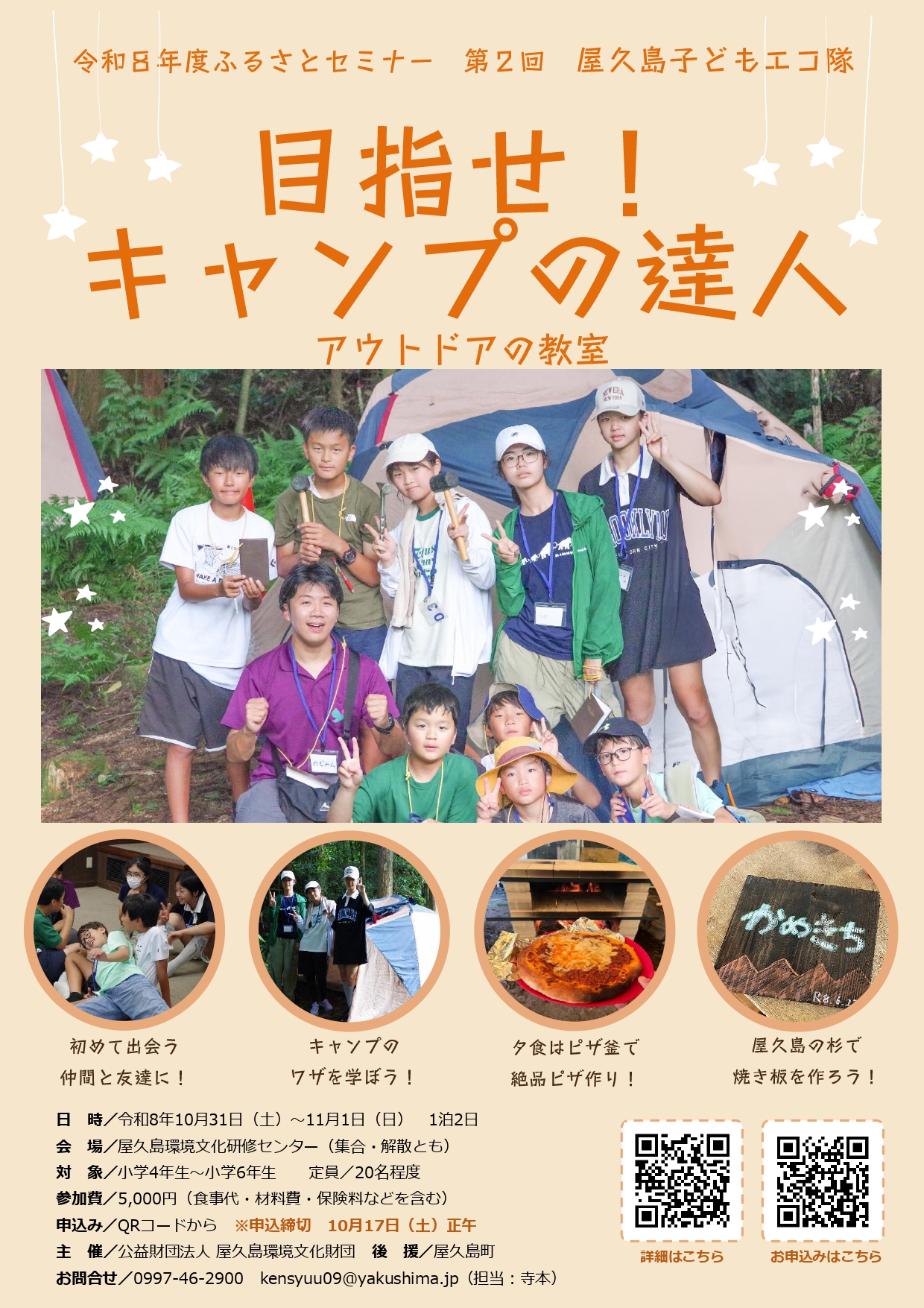 令和８年度ふるさとセミナー　第２回 「屋...